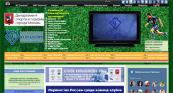 Desktop Screenshot of chertanovo-football.ru